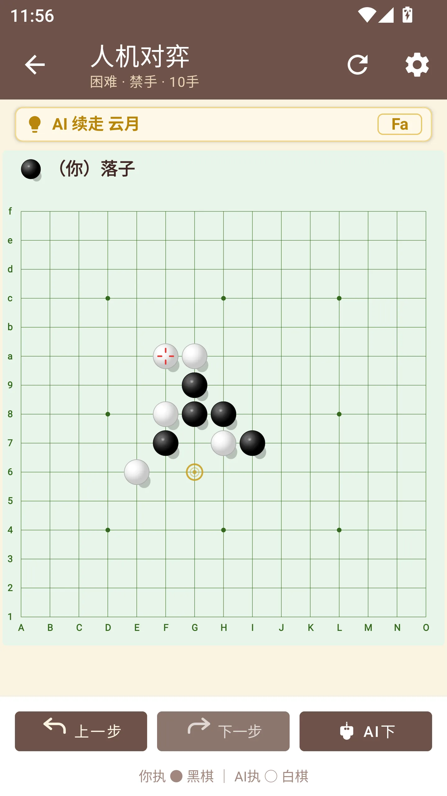 智能提示：建议着手 I7 与棋盘高亮
