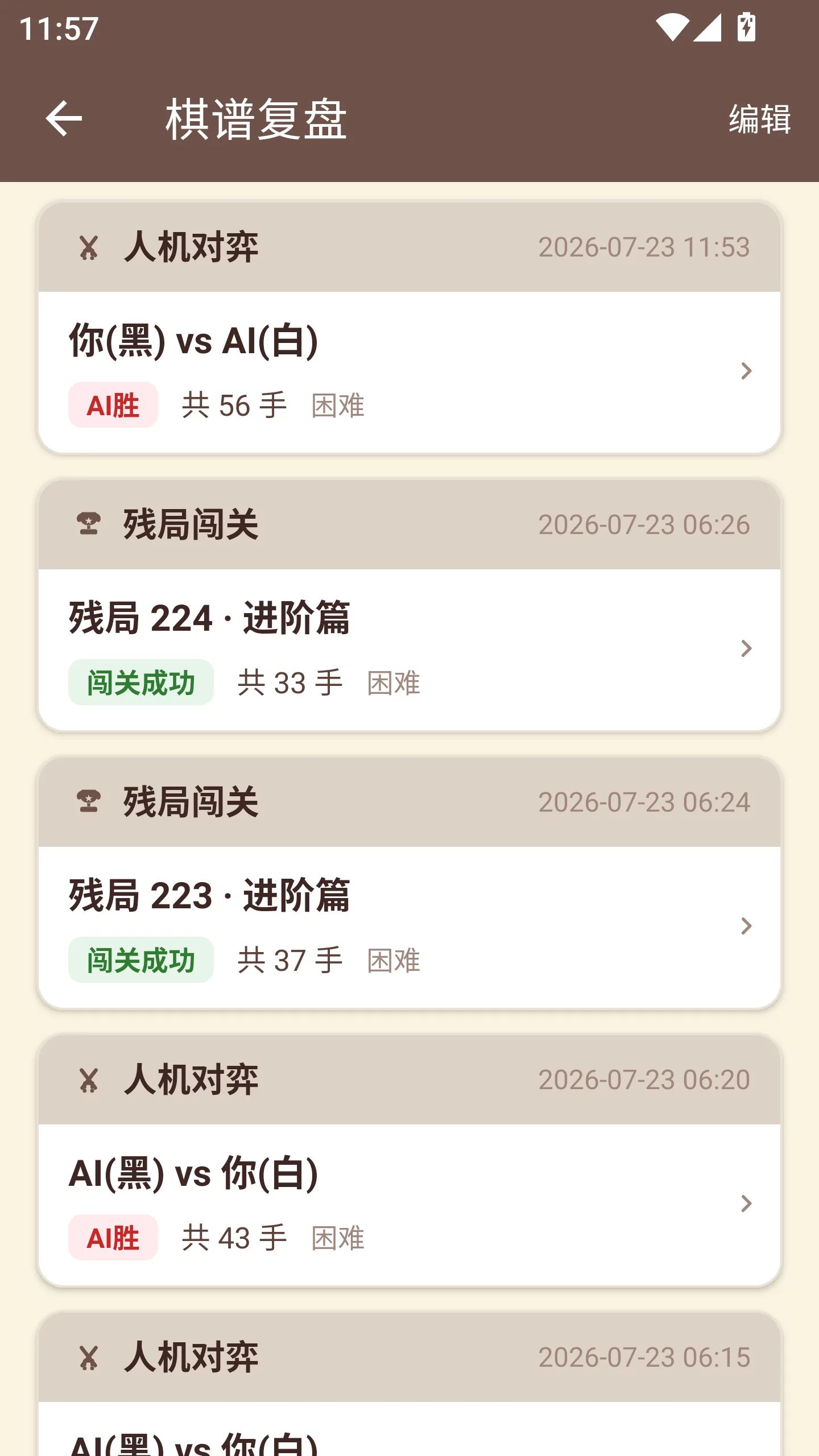 棋谱复盘：对局列表与回放