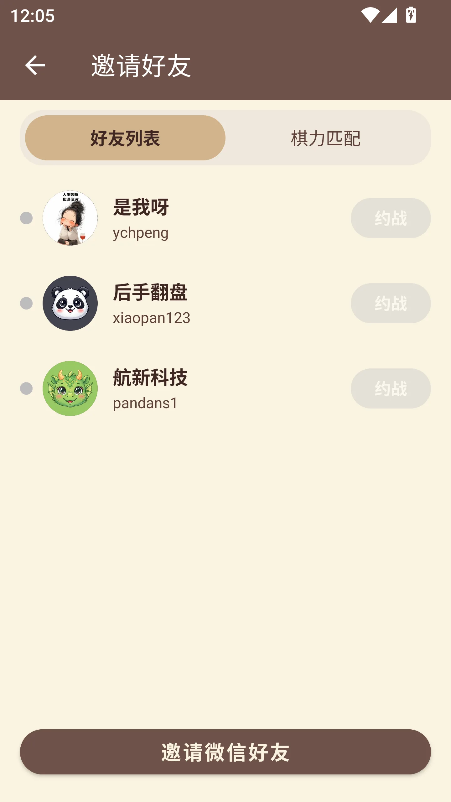 邀请好友：好友列表与微信邀请
