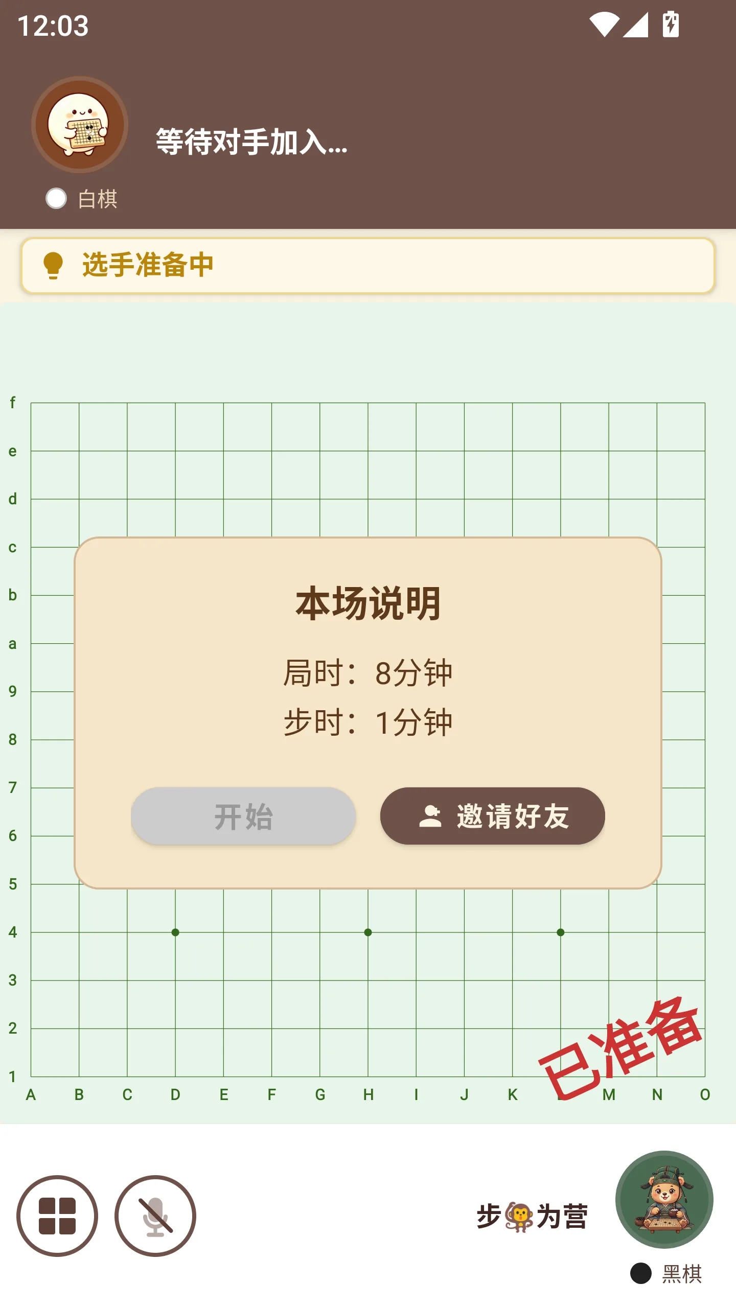 在线房间：头像信息栏与邀请好友