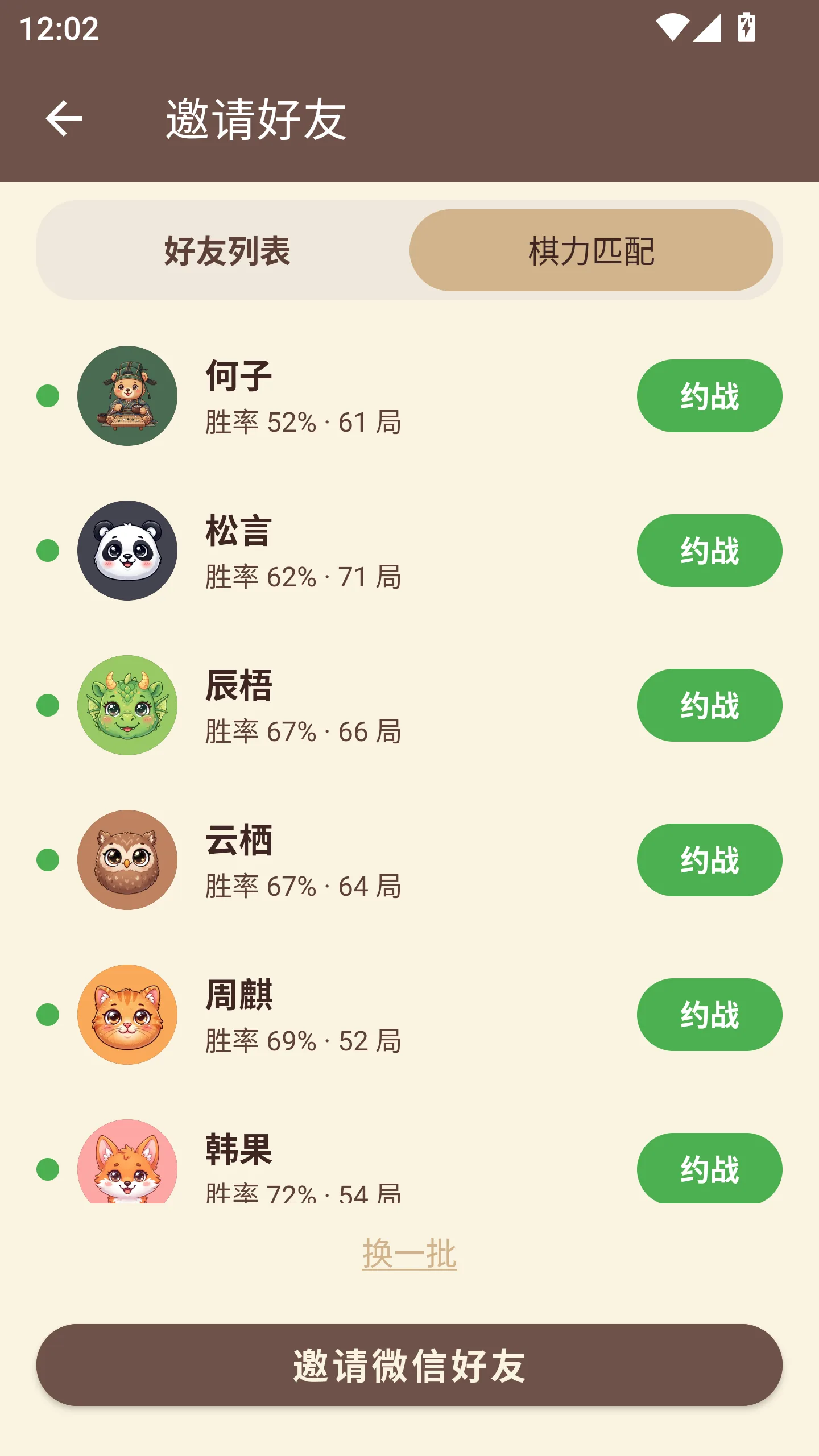 棋力匹配：按胜率推荐在线玩家
