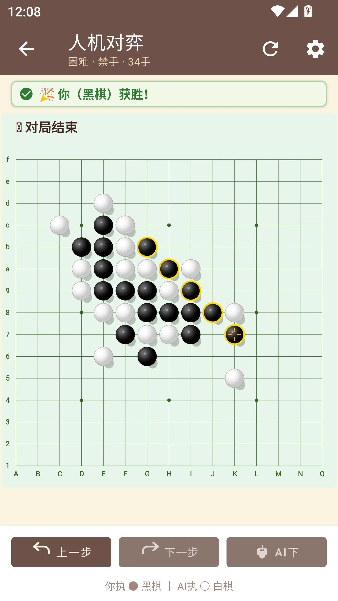 人机对弈：标准棋盘与难度设置